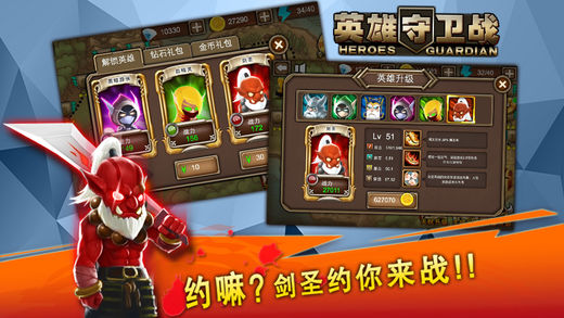 英雄守卫2汉化版 英雄守卫2汉化版