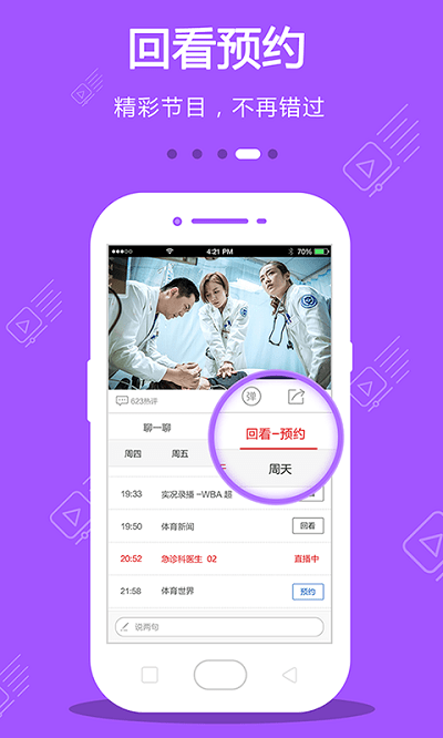 手机电视高清直播app