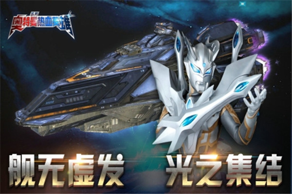 奧特曼熱血格斗內(nèi)購版 奧特曼熱血格斗內(nèi)購版