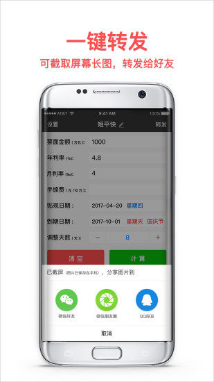贴现计算器手机安卓版