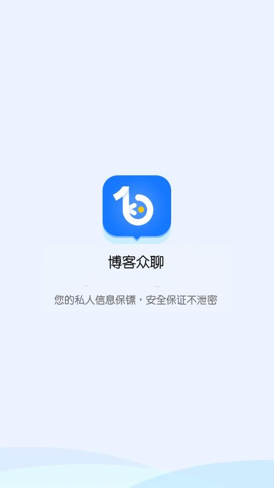 博客眾聊app官方安裝官網版 博客眾聊app官方安裝官網版