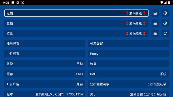 愛尚影視官方安卓版