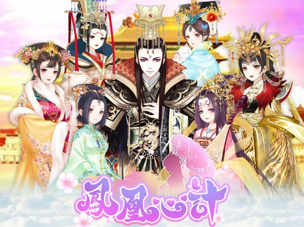 凤凰心计手机版 凤凰心计手机版