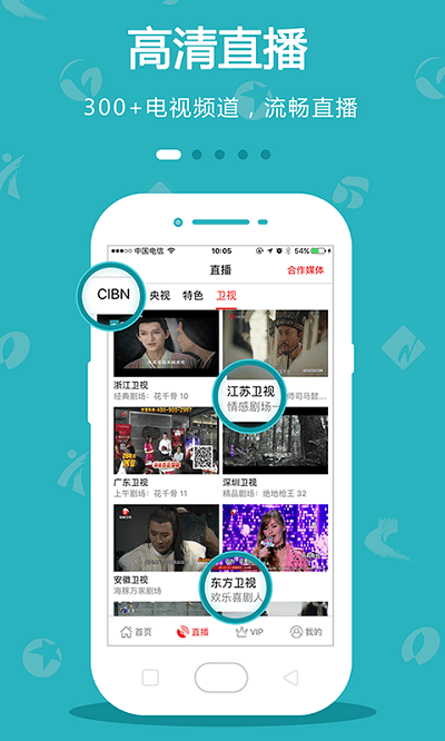 手机电视高清直播app