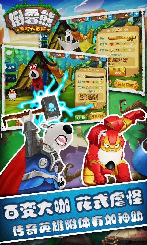 倒霉熊奇幻大冒險破解版