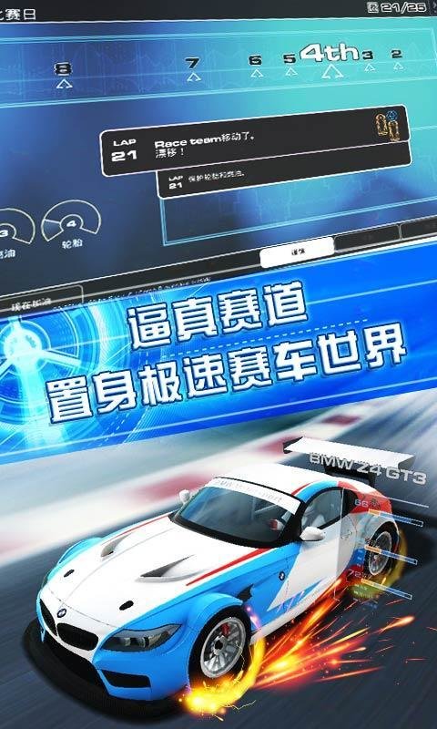 終極狂飆車隊經理