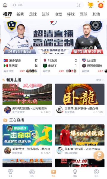 斗球直播app最新版