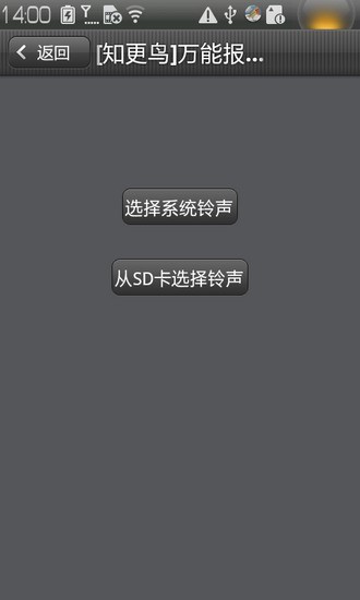 报时器官网最新版