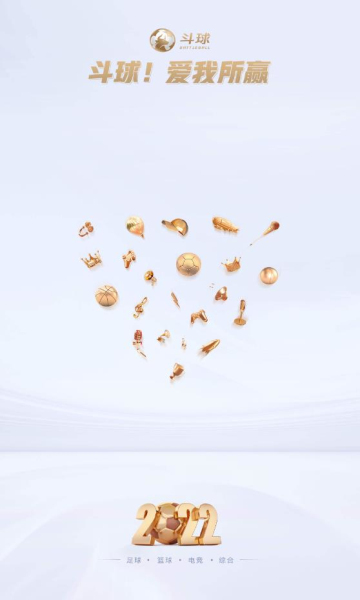 斗球直播app最新版