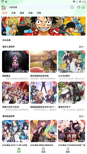 快點追番免費動漫觀看安卓版 快點追番免費動漫觀看安卓版