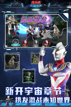 奧特曼英雄傳說破解版無限鉆石無限金幣最新官方版 奧特曼英雄傳說破解版無限鉆石無限金幣最新官方版