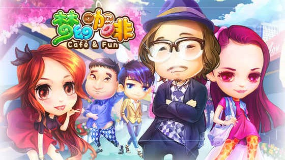 梦幻咖啡厅 梦幻咖啡厅