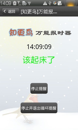 报时器官网最新版