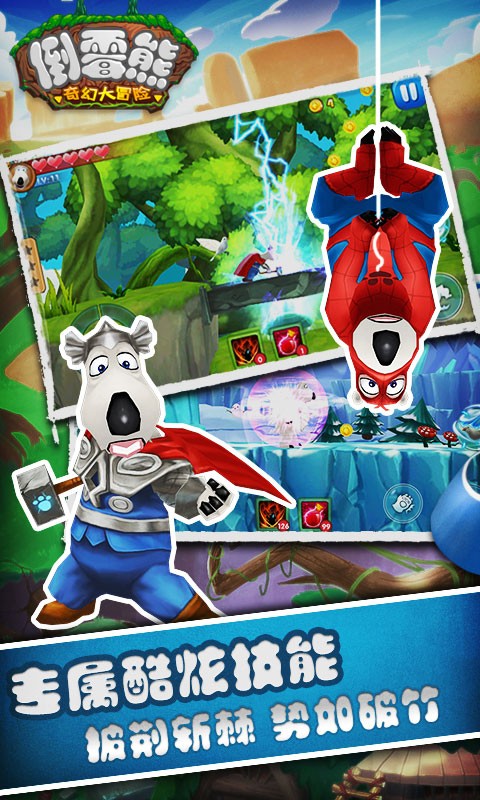 倒霉熊奇幻大冒險破解版