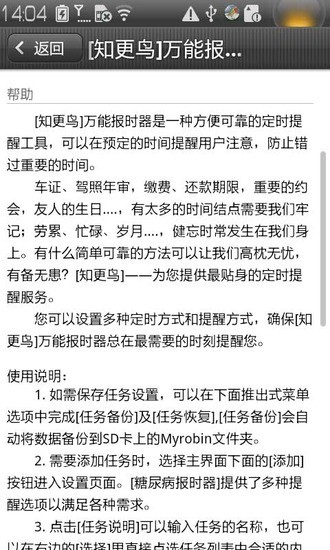 报时器官网最新版