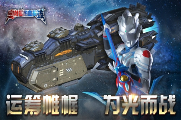 奧特曼熱血格斗內(nèi)購版 奧特曼熱血格斗內(nèi)購版