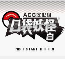 口袋妖怪黑白2手机版