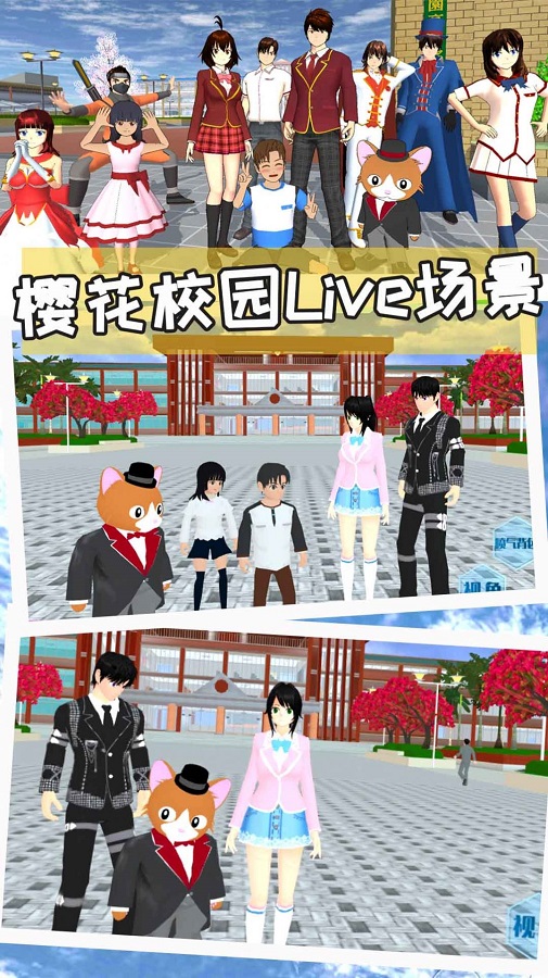 樱花校园模拟器破解版中文版无广告