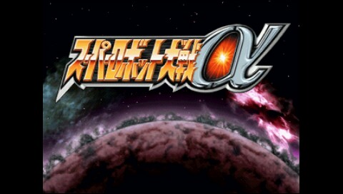 超级机器人大战官方版 超级机器人大战官方版