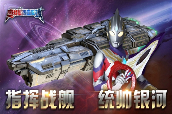 奧特曼熱血格斗內(nèi)購版 奧特曼熱血格斗內(nèi)購版