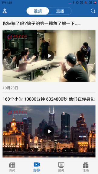 人民公安报电子版官网安卓免费版