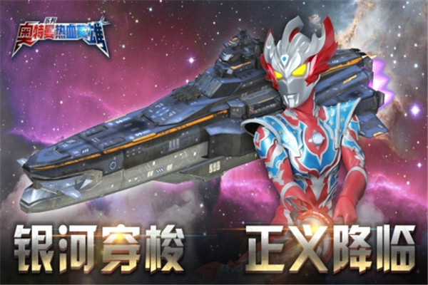 奧特曼熱血格斗內(nèi)購版 奧特曼熱血格斗內(nèi)購版