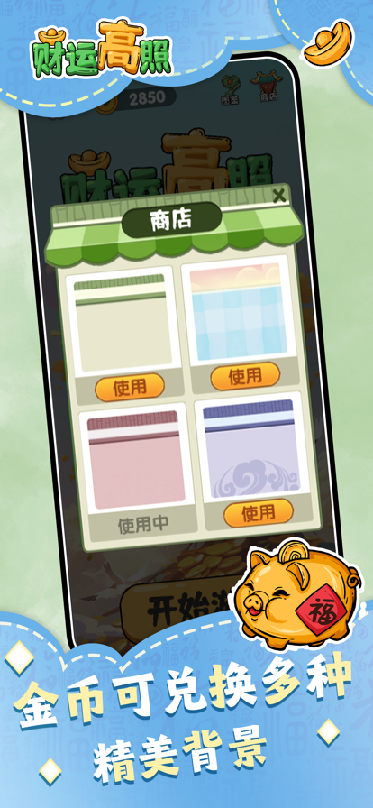 财运高照赚钱版官网版