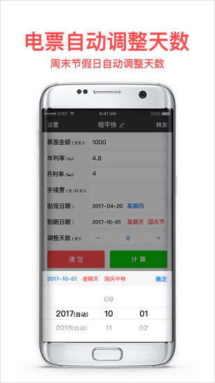贴现计算器手机安卓版