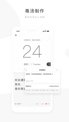 毒汤日历app官方正版 毒汤日历app官方正版