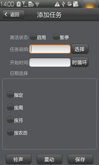 报时器官网最新版