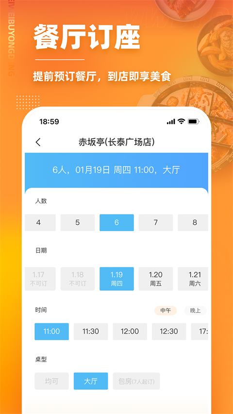 美味不用等APP最新版