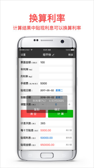 贴现计算器手机安卓版