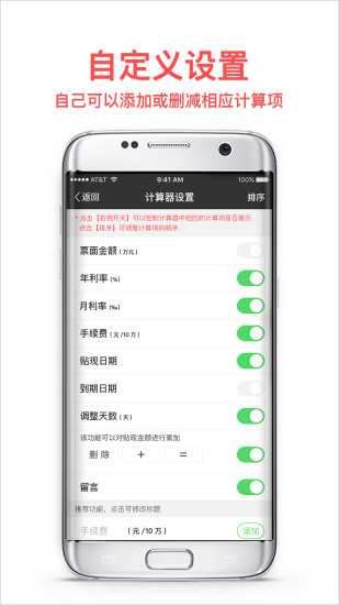 贴现计算器手机安卓版