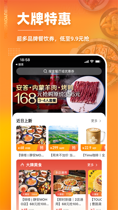 美味不用等APP最新版