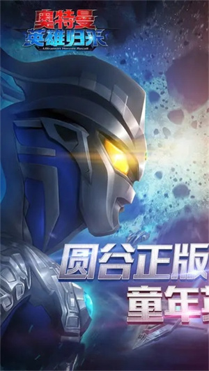 奧特曼英雄格斗官網手機版