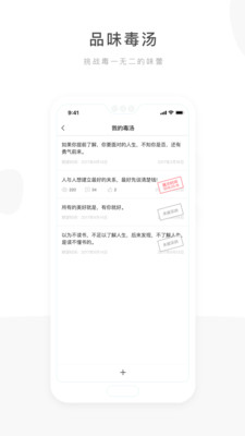 毒汤日历app官方正版 毒汤日历app官方正版