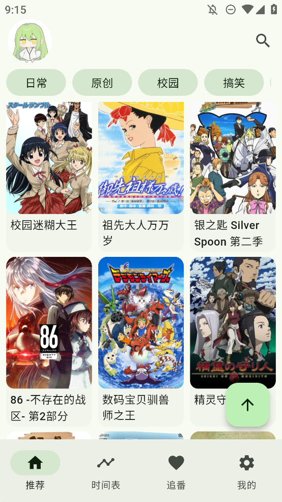 kazumi动漫官方最新官网版