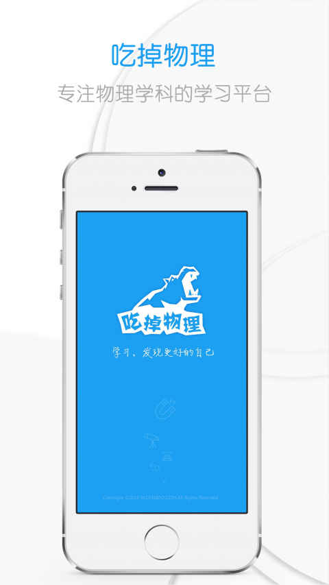 吃掉物理官網版 吃掉物理官網版