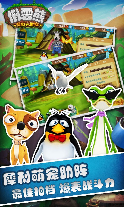 倒霉熊奇幻大冒險破解版