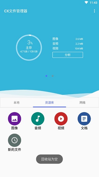 cx文件管理器2025手机版