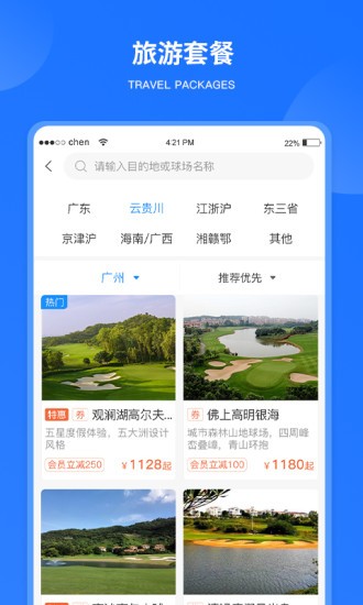 铁马高尔夫手机免费版