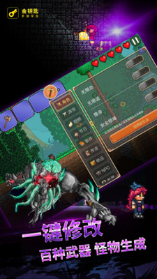 泰拉瑞亚1.4.4.9(内置悬浮窗修改器)