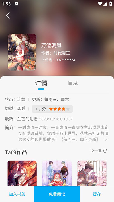 36漫画改名追漫大师最新版