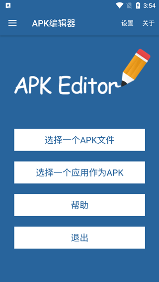 apk编辑器 官方正版 apk编辑器 官方正版