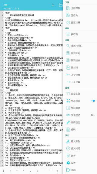920编辑器安卓汉化版 920编辑器安卓汉化版