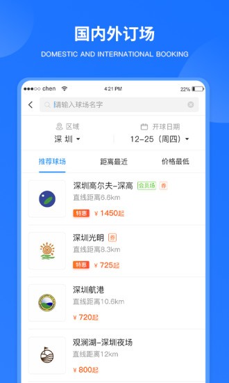 铁马高尔夫手机免费版