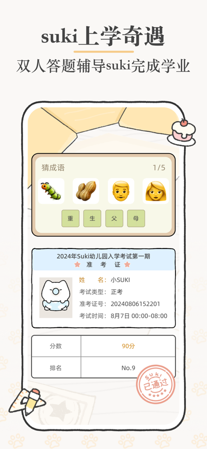 Suki手机app Suki手机app