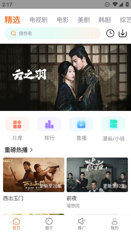 火星直播安装包安卓版