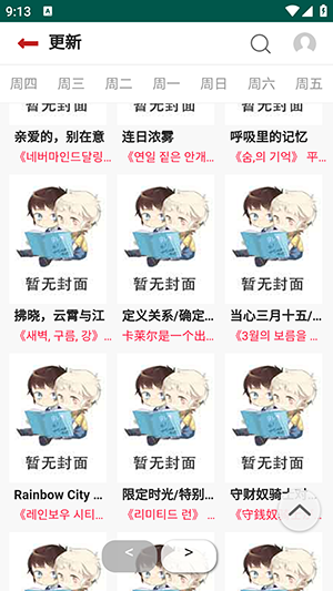 贝勒漫画免费官网版