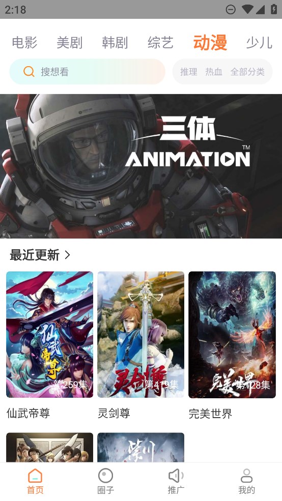 火星直播安装包安卓版